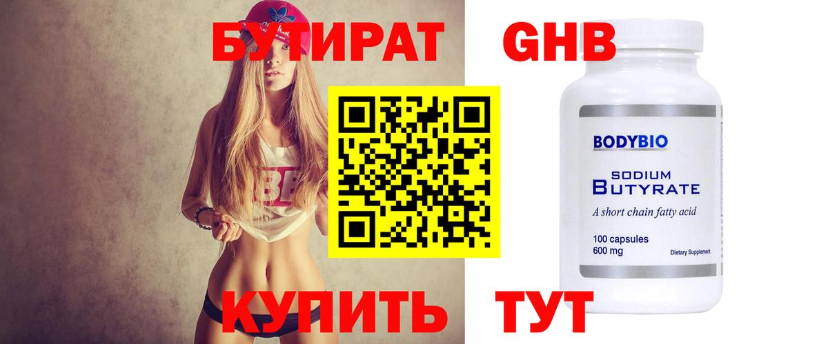 Бутират оксибутират  Бутират  Калач-на-Дону  Вход с VPN 