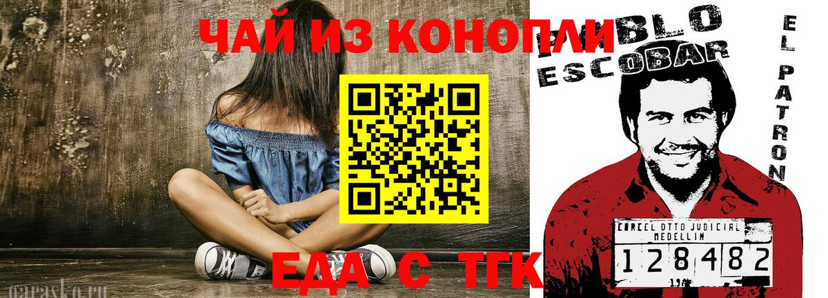 Печенье с ТГК марихуана  Вход с VPN  Калач-на-Дону 