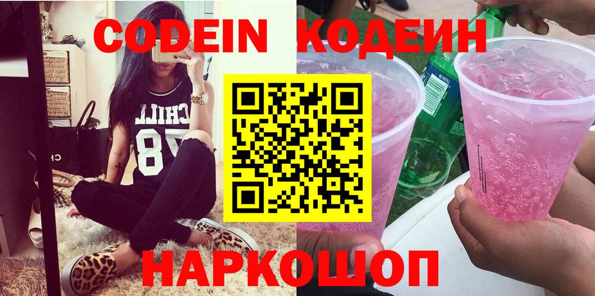 Кодеиновый сироп Lean напиток Lean (лин) Калач-на-Дону