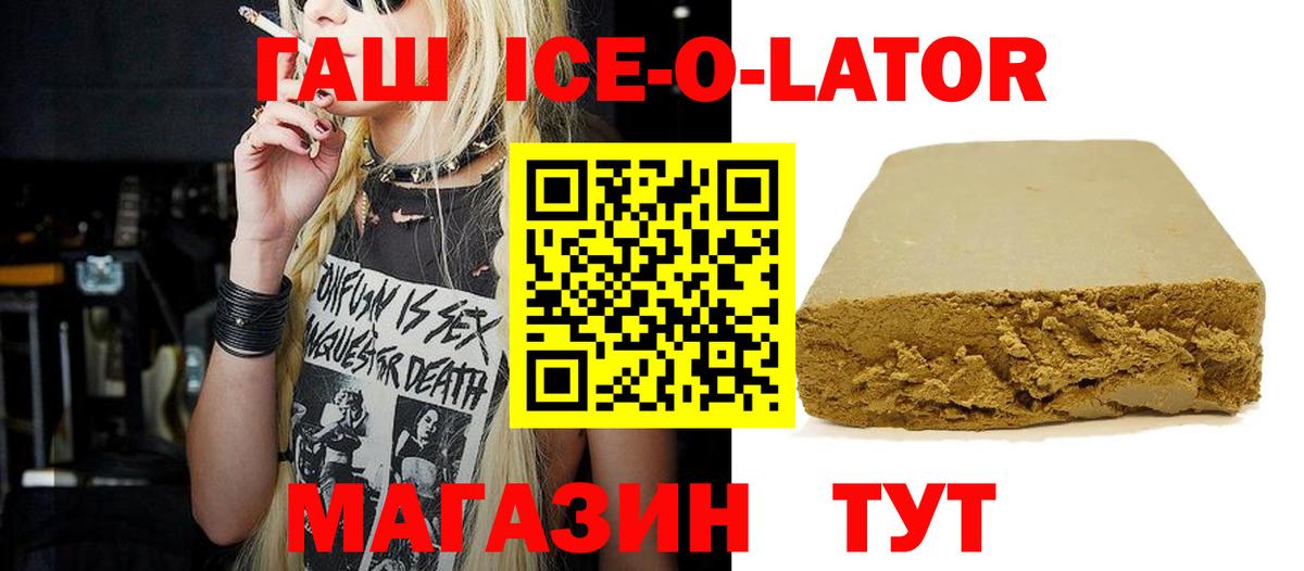 ГАШ  Гашиш убойный  ГАШИШ ice o lator  Вход с VPN  Калач-на-Дону 