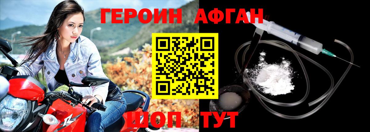 ГЕРОИН  ГЕРОИН афганец  Вход с VPN  Калач-на-Дону 