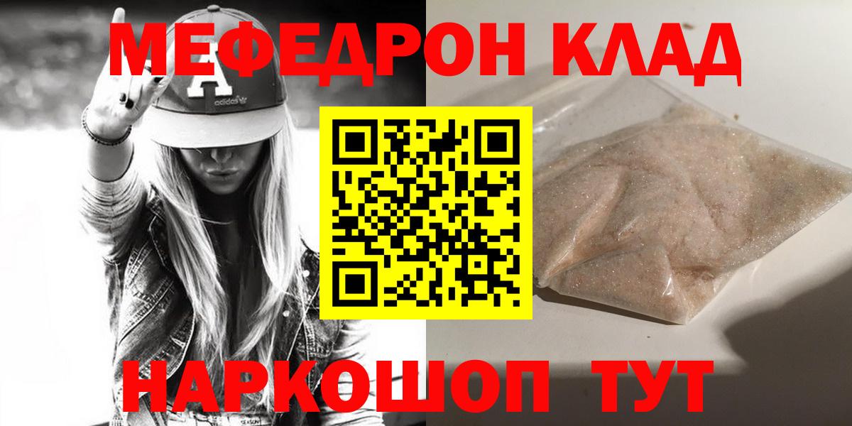 Меф мяу мяу  Калач-на-Дону