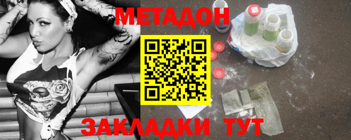 Калач-на-Дону  Метадон мёд  МЕТАДОН белоснежный  Вход с VPN 